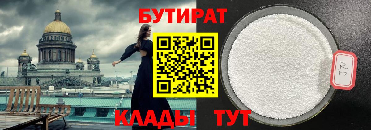 Бутират BDO Малгобек