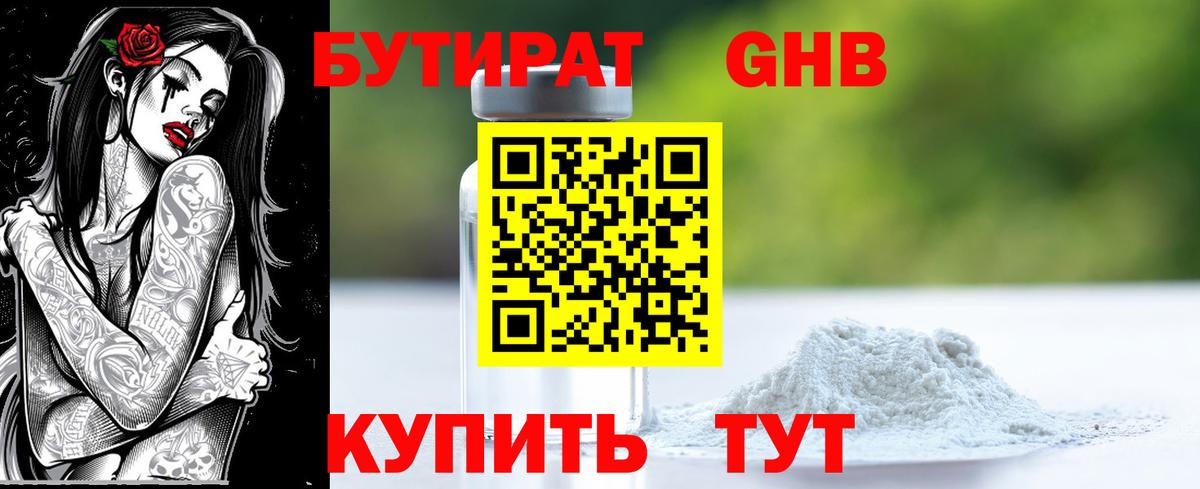 Бутират бутандиол  Вход с VPN  БУТИРАТ  Малгобек 