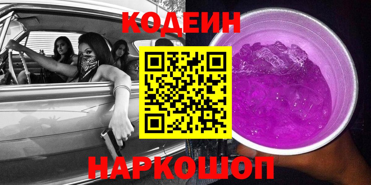 Кодеин напиток Lean (лин) Малгобек