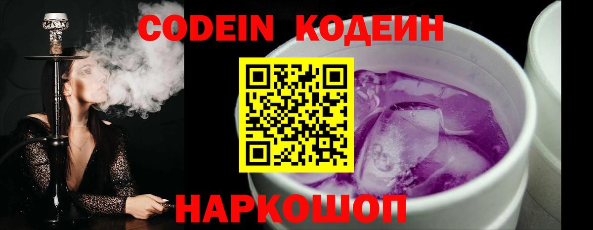 Кодеиновый сироп Lean Purple Drank  Вход с VPN  Малгобек 