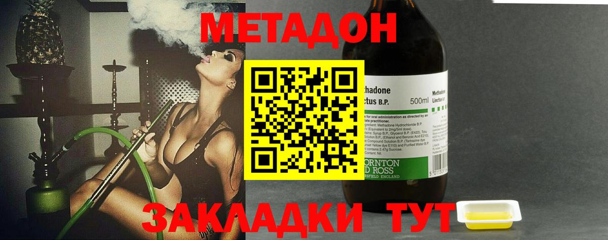 МЕТАДОН мёд  Метадон кристалл  hydra ТОР  Вход с VPN  Малгобек 